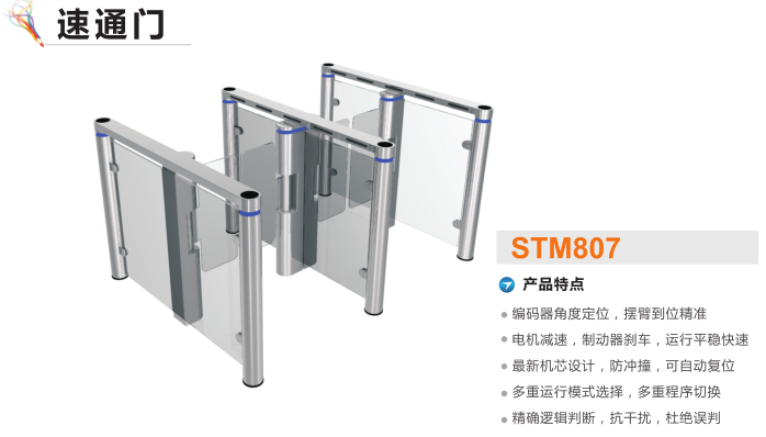 宜昌猇亭区速通门STM807